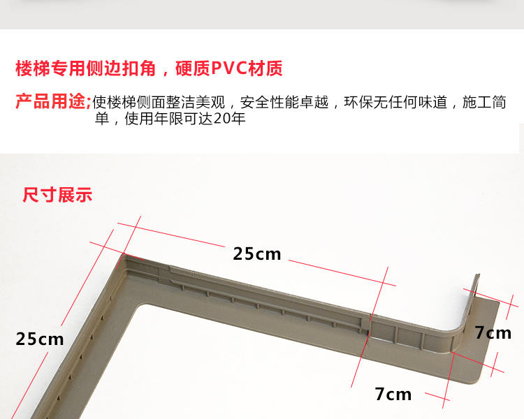 樓梯收邊條外測